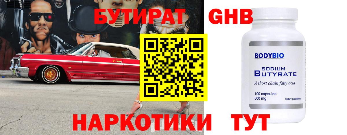 Калининград  Бутират 99%  Вход с VPN 