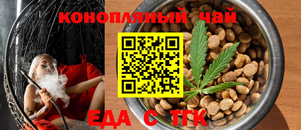 Еда ТГК марихуана Калининград