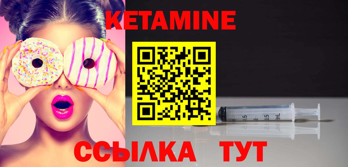 Кетамин ketamine Калининград