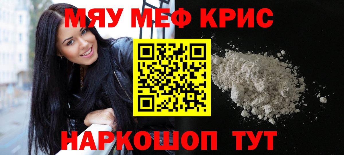 МЯУ-МЯУ  Вход с VPN  Калининград  Меф кристаллы  Мефедрон mephedrone 