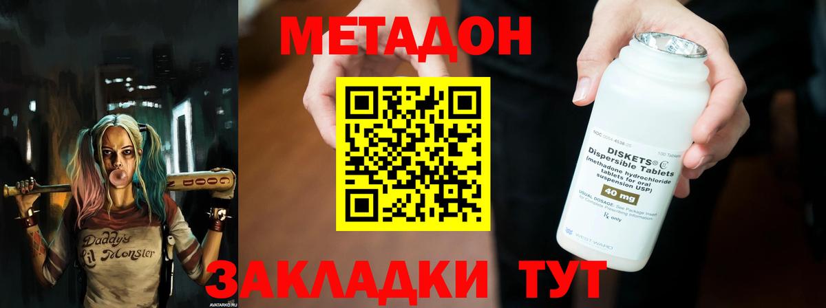МЕТАДОН VHQ  Вход с VPN  Калининград 