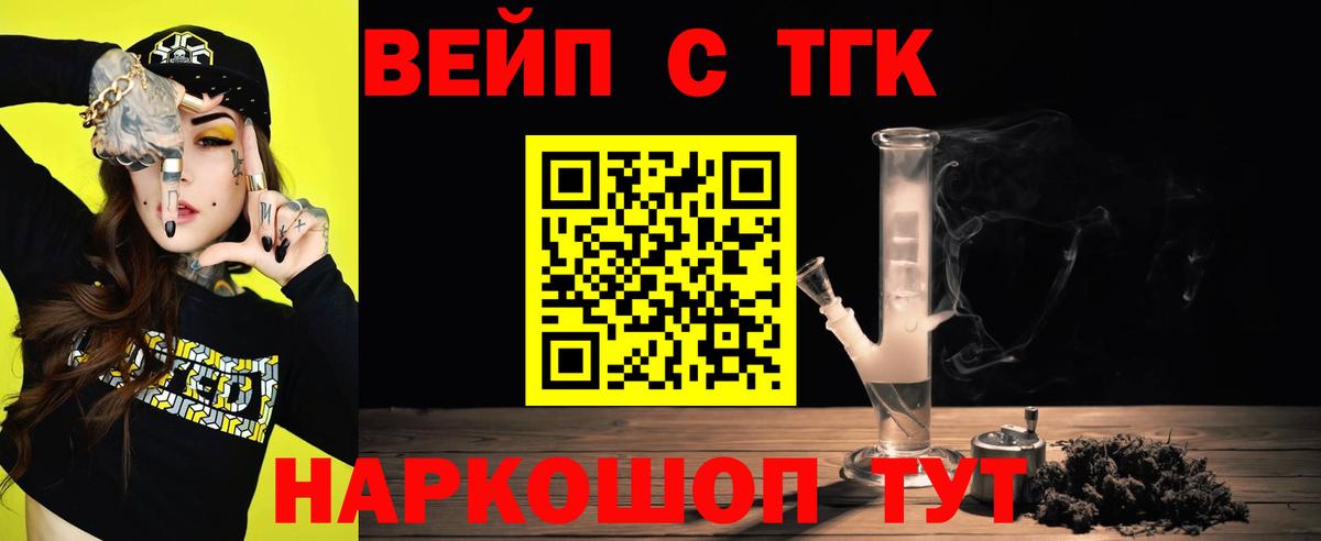 ТГК вейп  ТГК THC oil  Калининград  Вход с VPN 